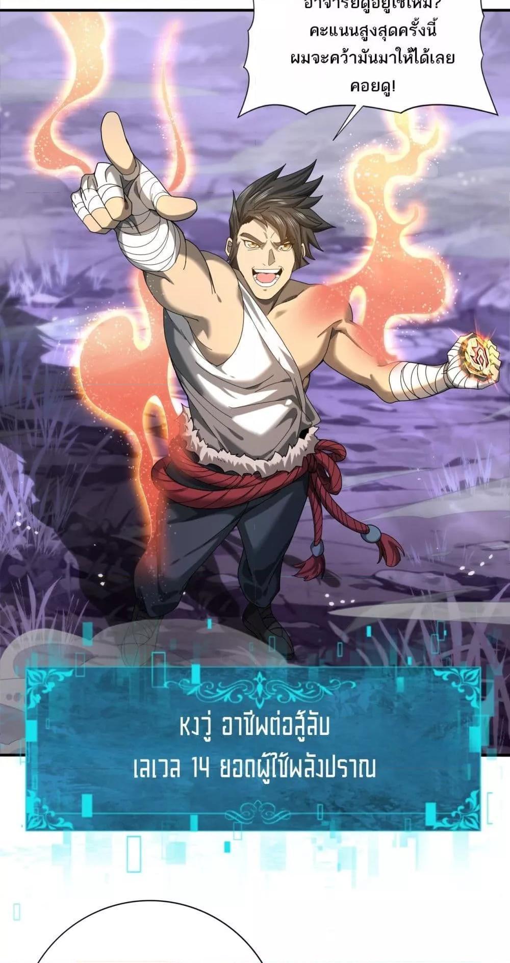 I am Drako Majstor ตอนที่ 13 22