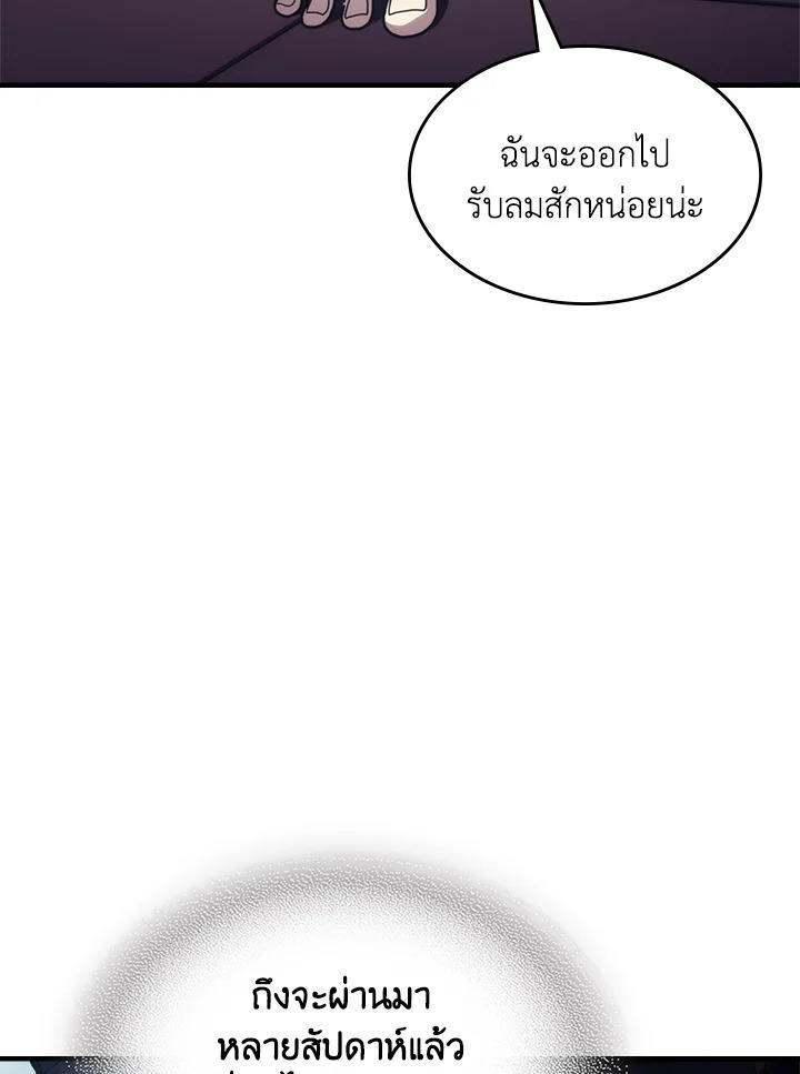 Mr Devourer Please Act Like a Final Boss ตอนที่ 27 22