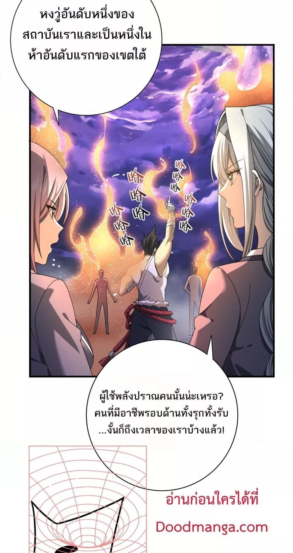 I am Drako Majstor ตอนที่ 13 23