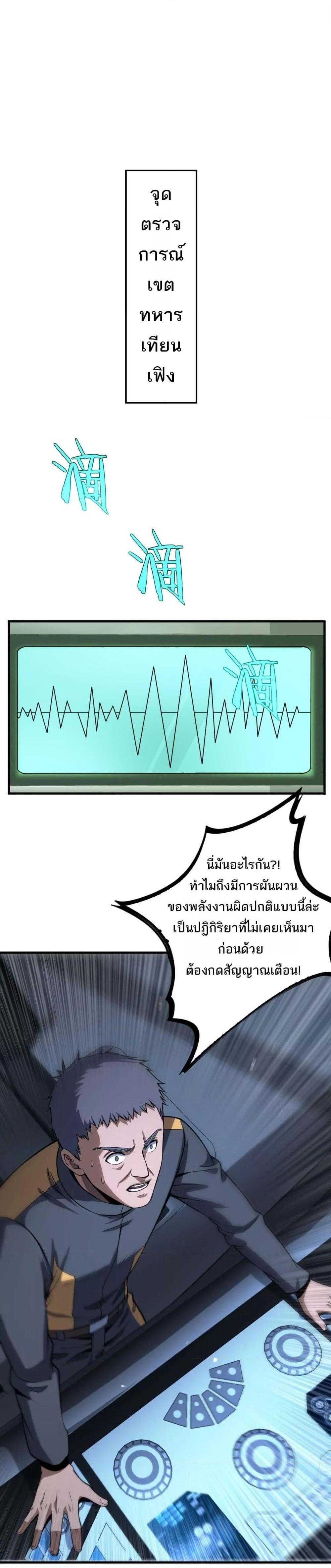 Doomsday Sword God – เทพดาบวันสิ้นโลก ตอนที่ 8 23