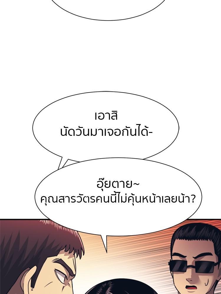 I Am Unbeatable ตอนที่ 2 23