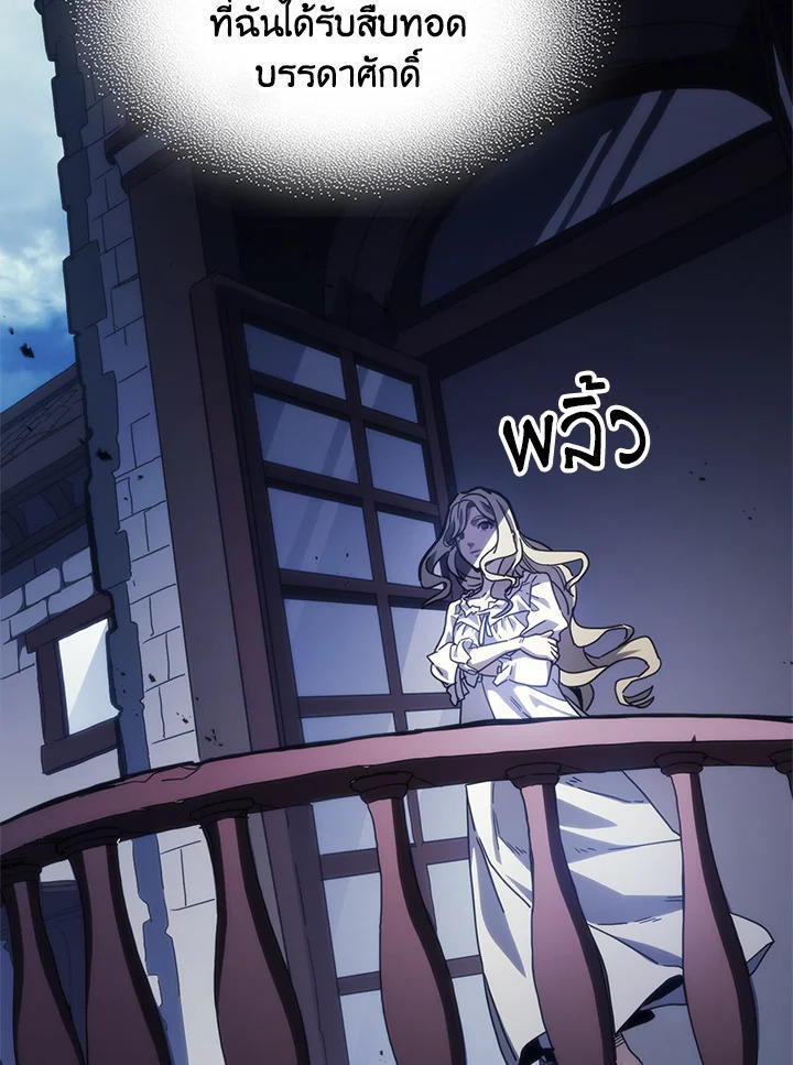 Mr Devourer Please Act Like a Final Boss ตอนที่ 27 23