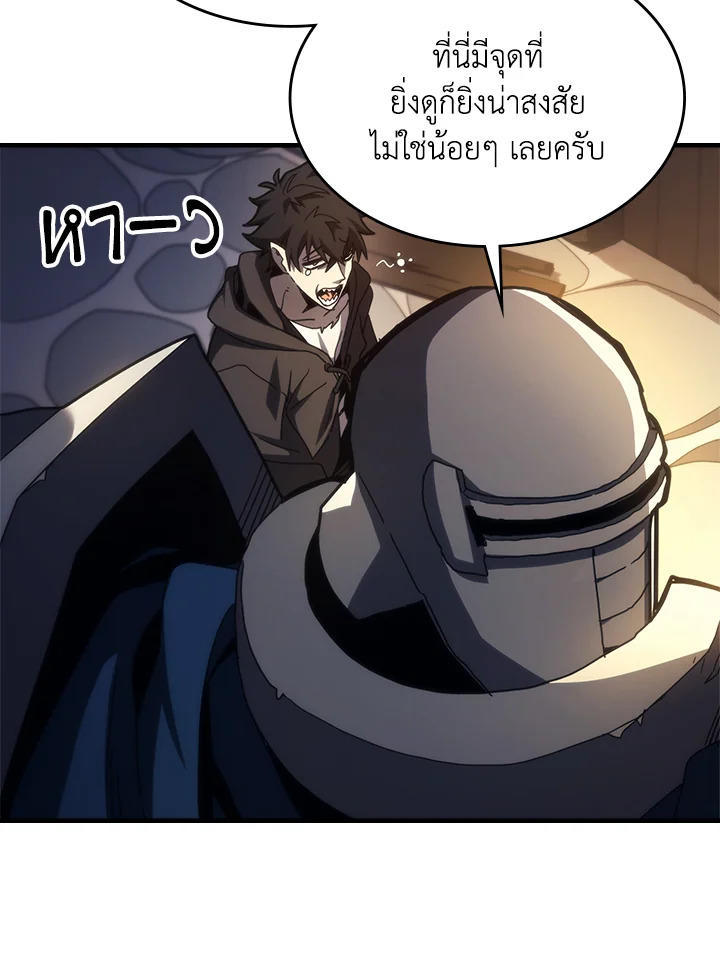Mr Devourer Please Act Like a Final Boss ตอนที่ 25 24