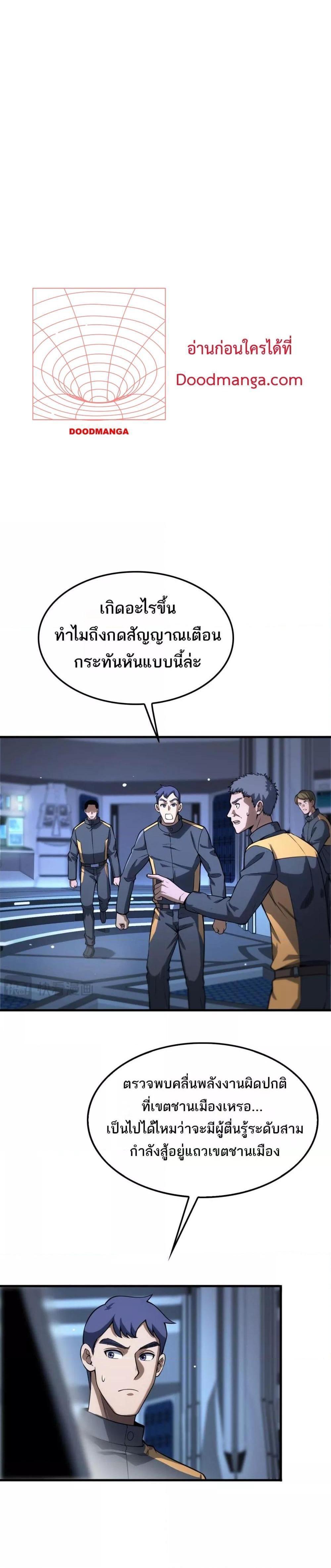 Doomsday Sword God – เทพดาบวันสิ้นโลก ตอนที่ 8 24