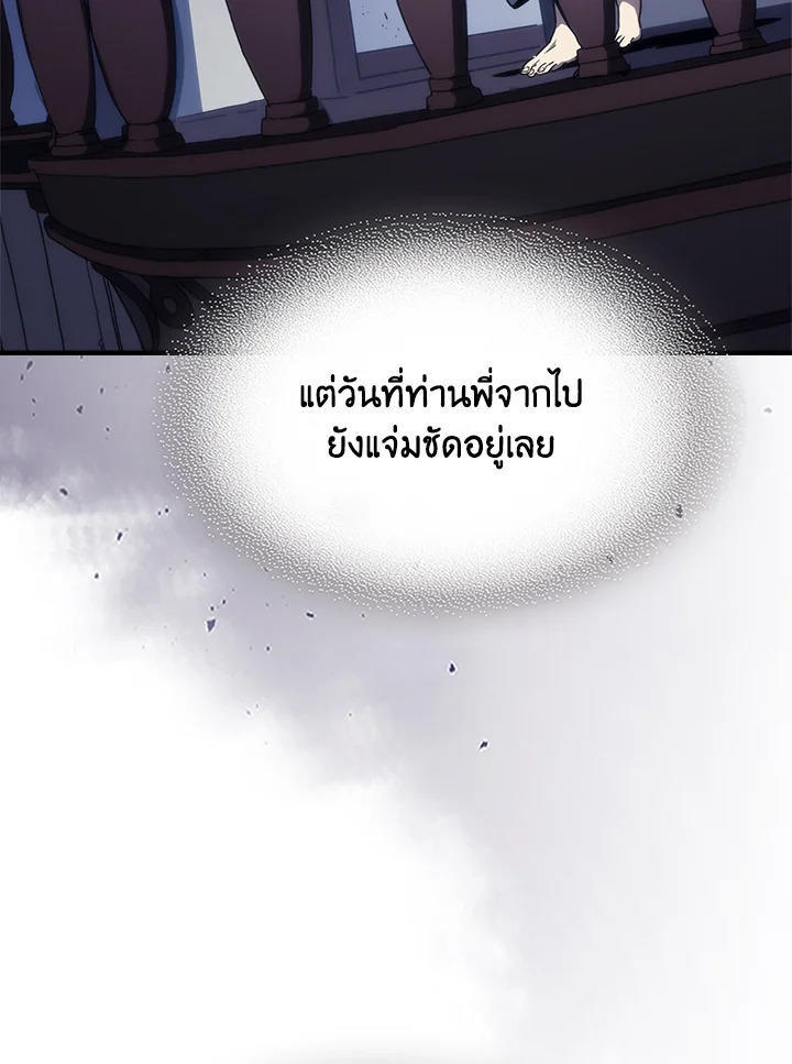 Mr Devourer Please Act Like a Final Boss ตอนที่ 27 24