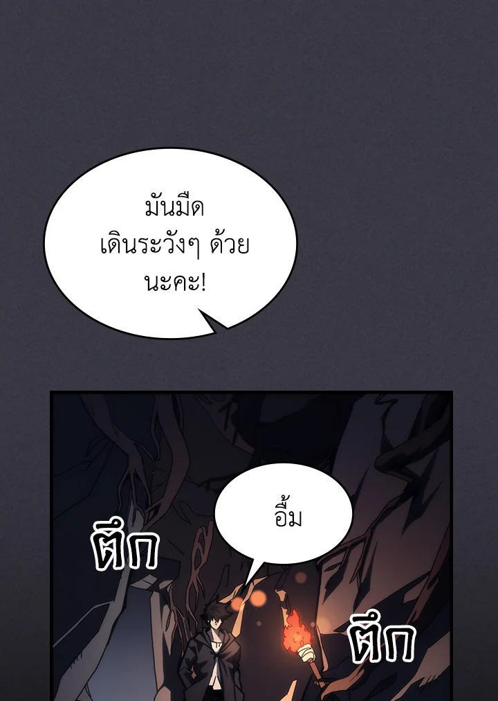 Mr Devourer Please Act Like a Final Boss ตอนที่ 28 24