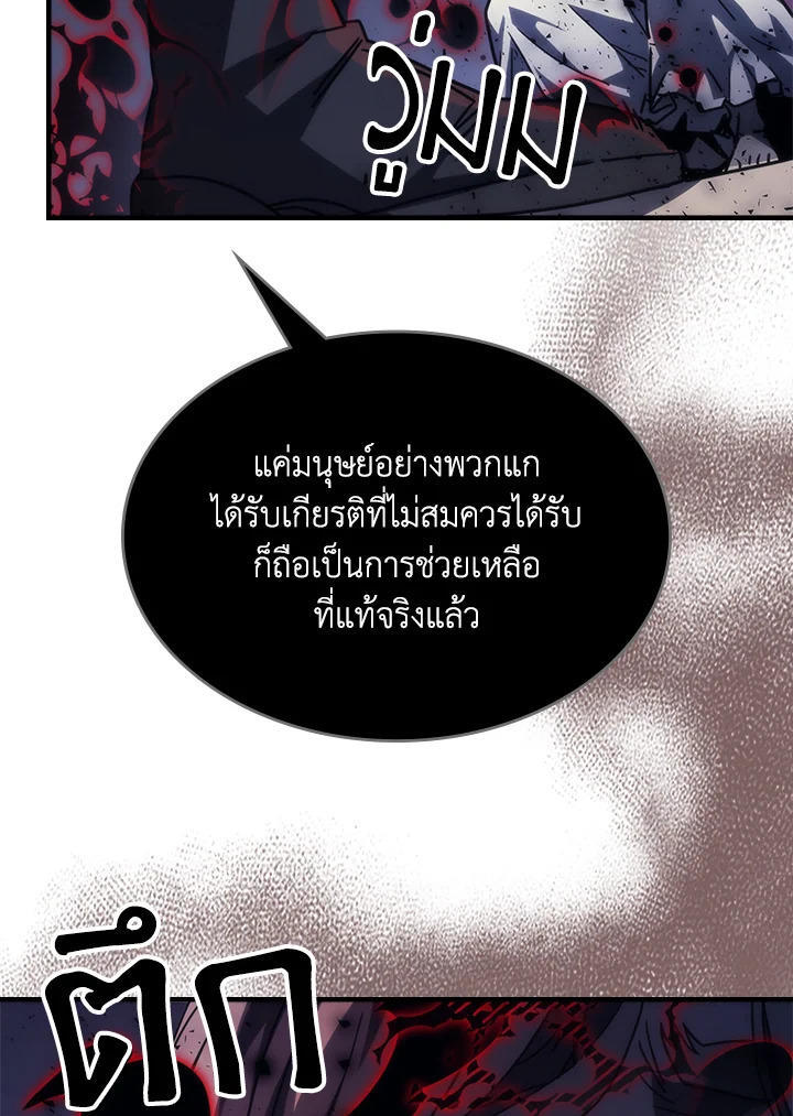 Mr Devourer Please Act Like a Final Boss ตอนที่ 31 24