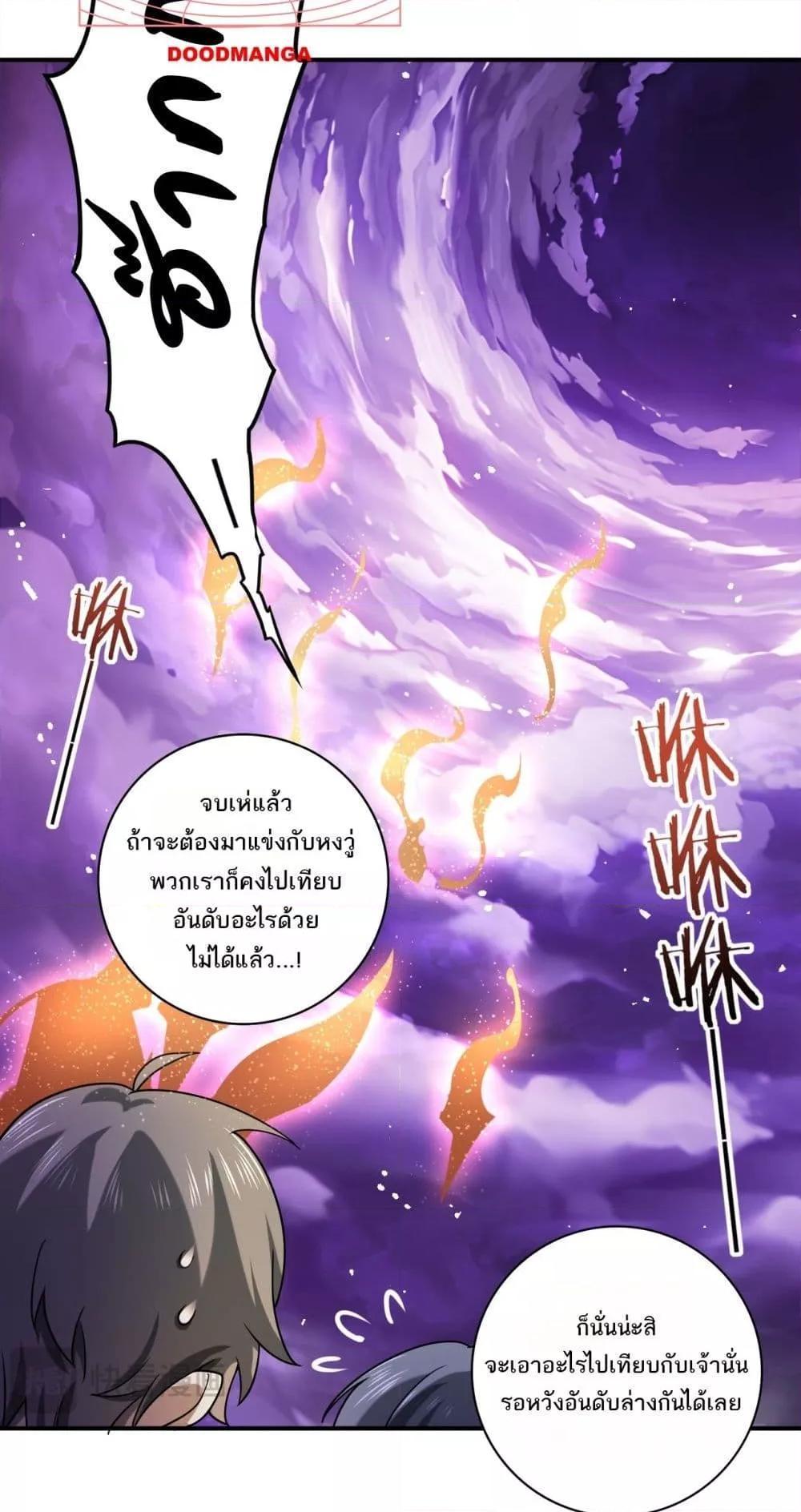 I am Drako Majstor ตอนที่ 13 24