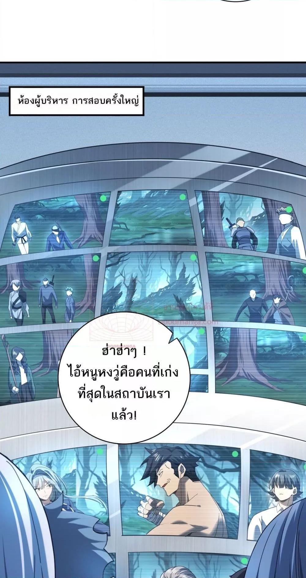 I am Drako Majstor ตอนที่ 13 25