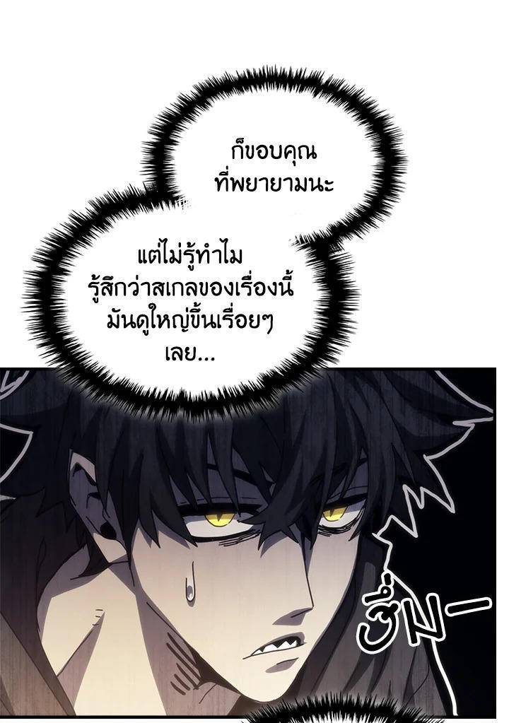 Mr Devourer Please Act Like a Final Boss ตอนที่ 25 25