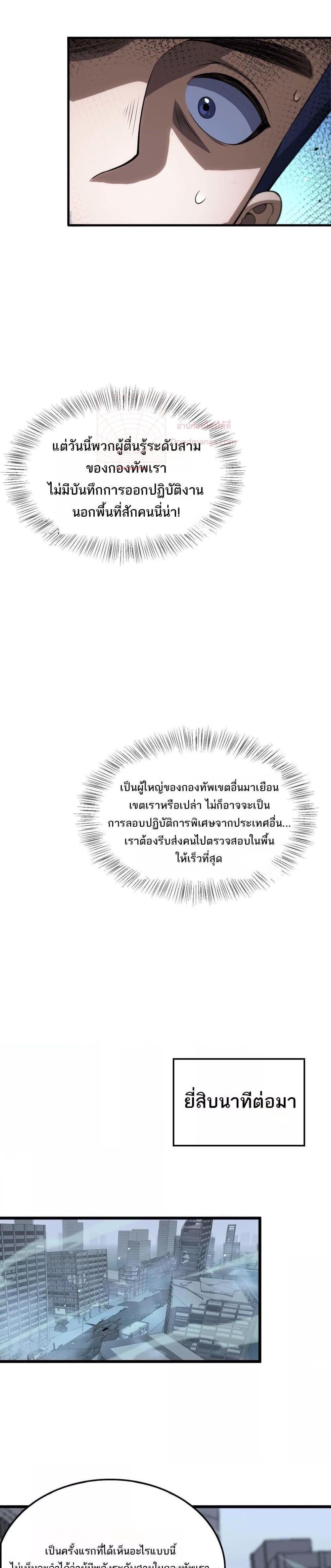 Doomsday Sword God – เทพดาบวันสิ้นโลก ตอนที่ 8 25