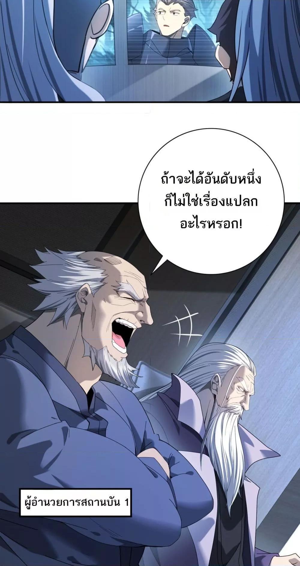 I am Drako Majstor ตอนที่ 13 26
