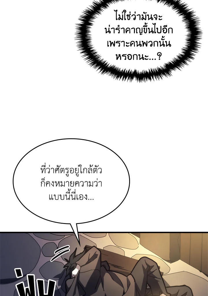 Mr Devourer Please Act Like a Final Boss ตอนที่ 25 26