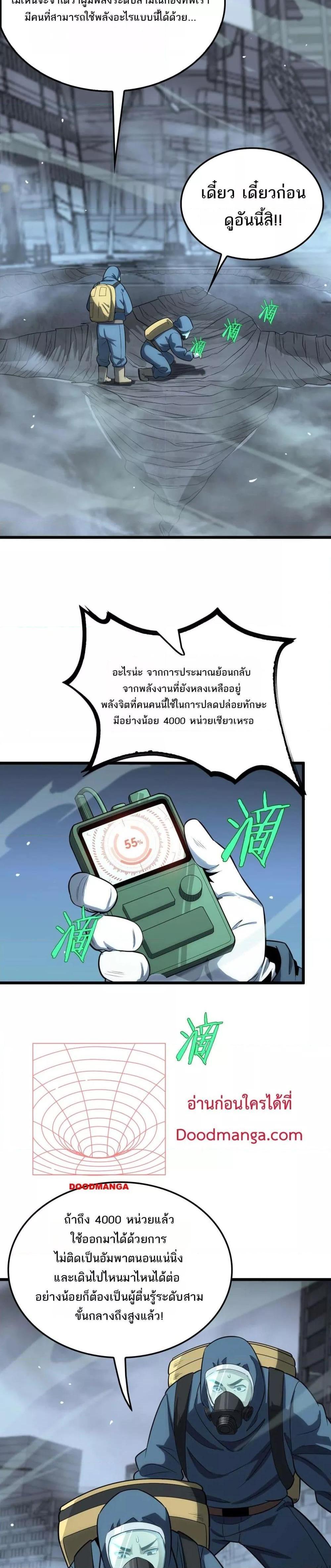 Doomsday Sword God – เทพดาบวันสิ้นโลก ตอนที่ 8 26