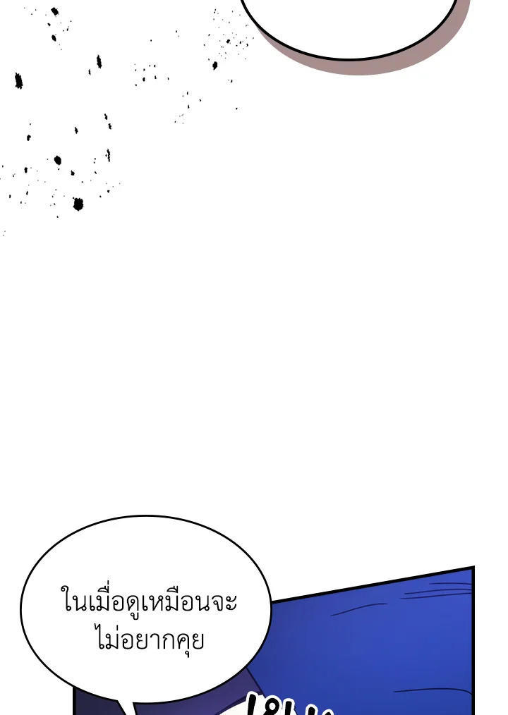 Mr Devourer Please Act Like a Final Boss ตอนที่ 30 26