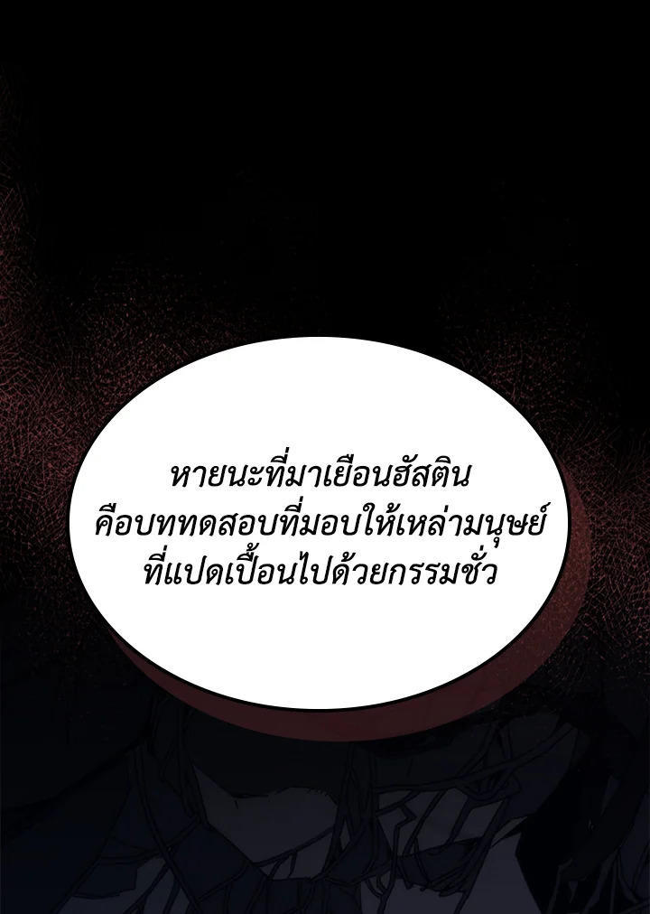 Mr Devourer Please Act Like a Final Boss ตอนที่ 28 26