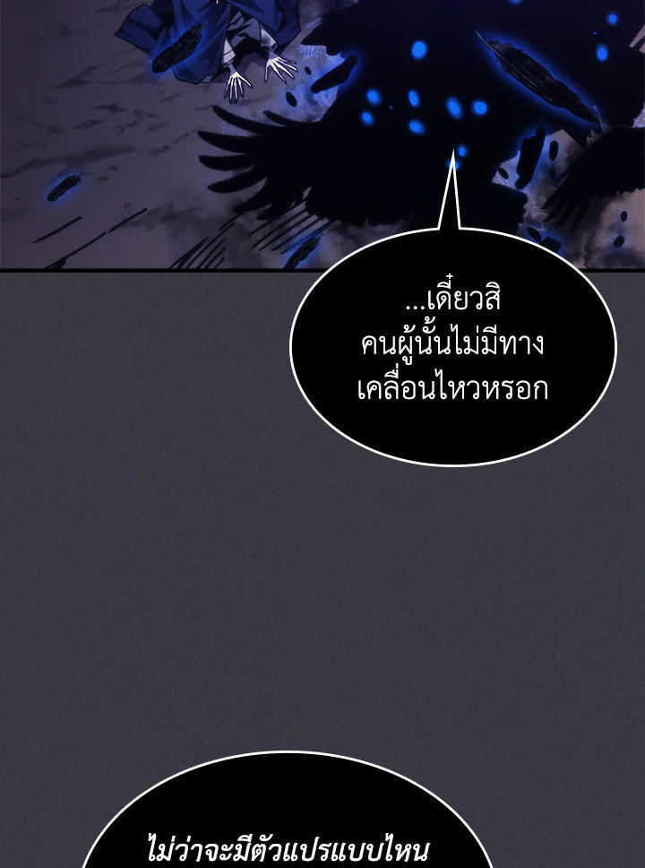 Mr Devourer Please Act Like a Final Boss ตอนที่ 29 26