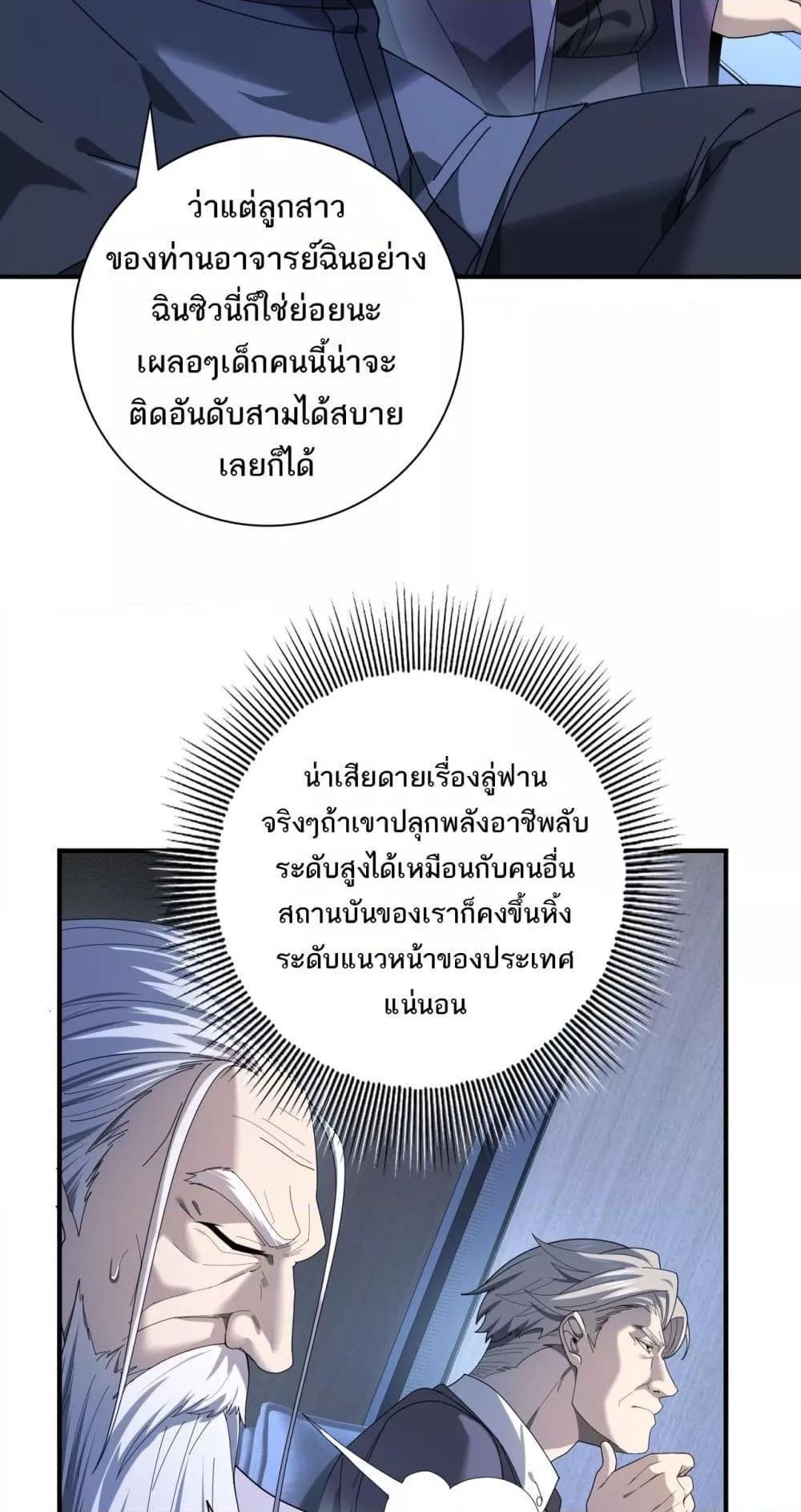 I am Drako Majstor ตอนที่ 13 27