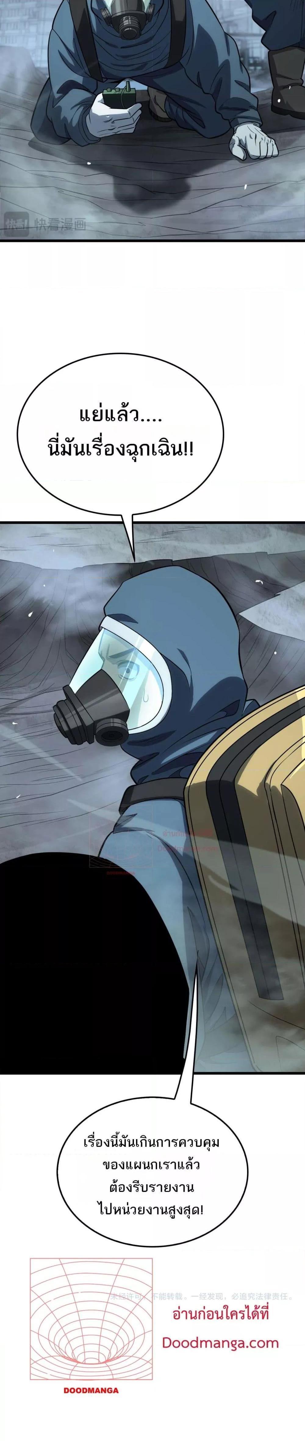 Doomsday Sword God – เทพดาบวันสิ้นโลก ตอนที่ 8 27