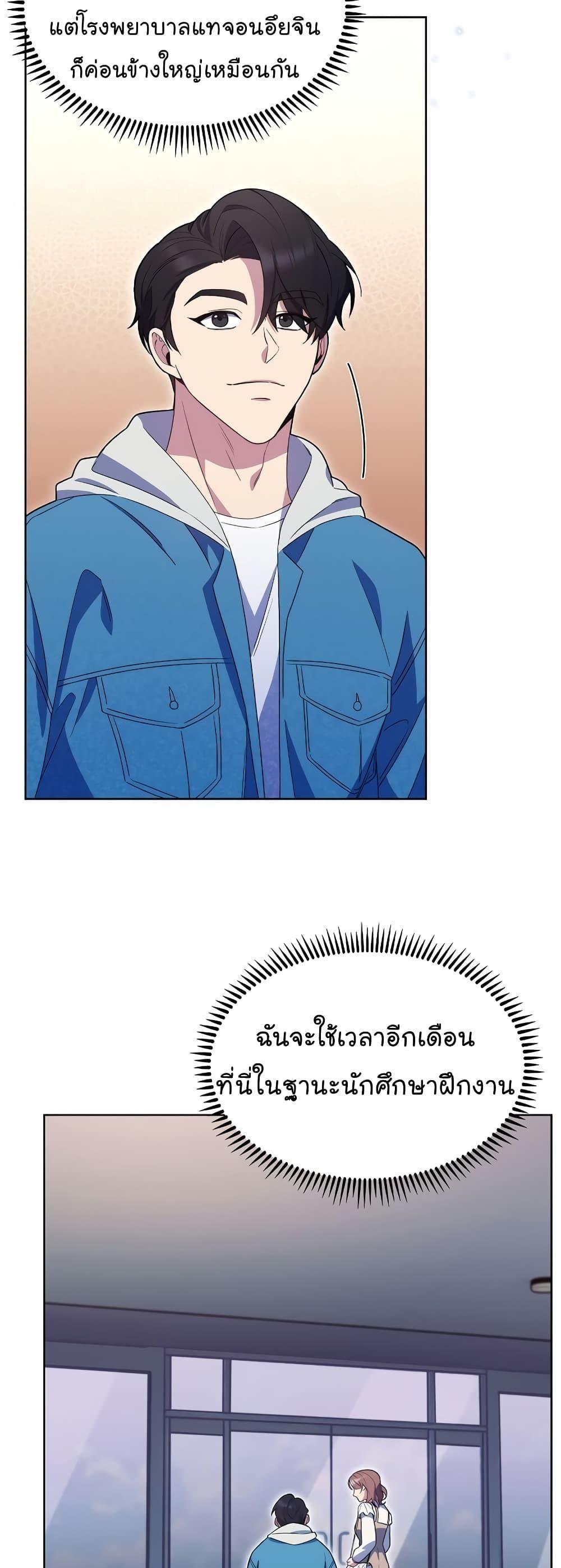 Level-Up Doctor ตอนที่ 17 27