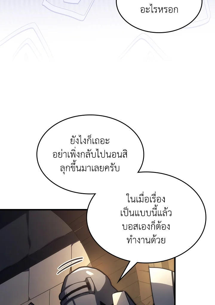 Mr Devourer Please Act Like a Final Boss ตอนที่ 25 28