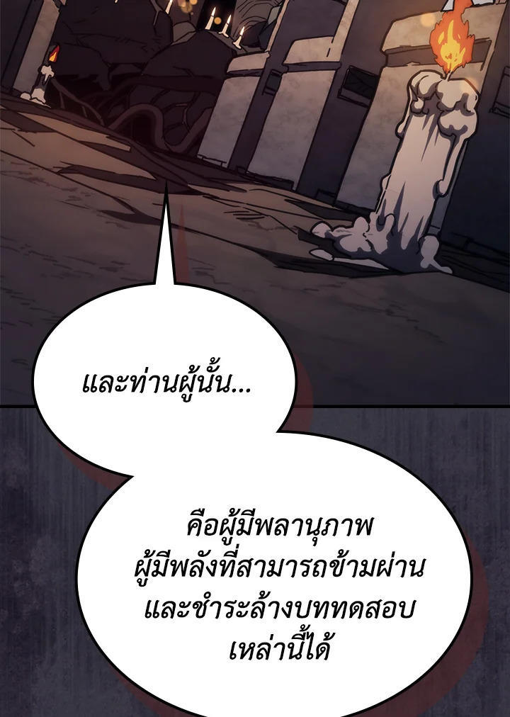 Mr Devourer Please Act Like a Final Boss ตอนที่ 28 28