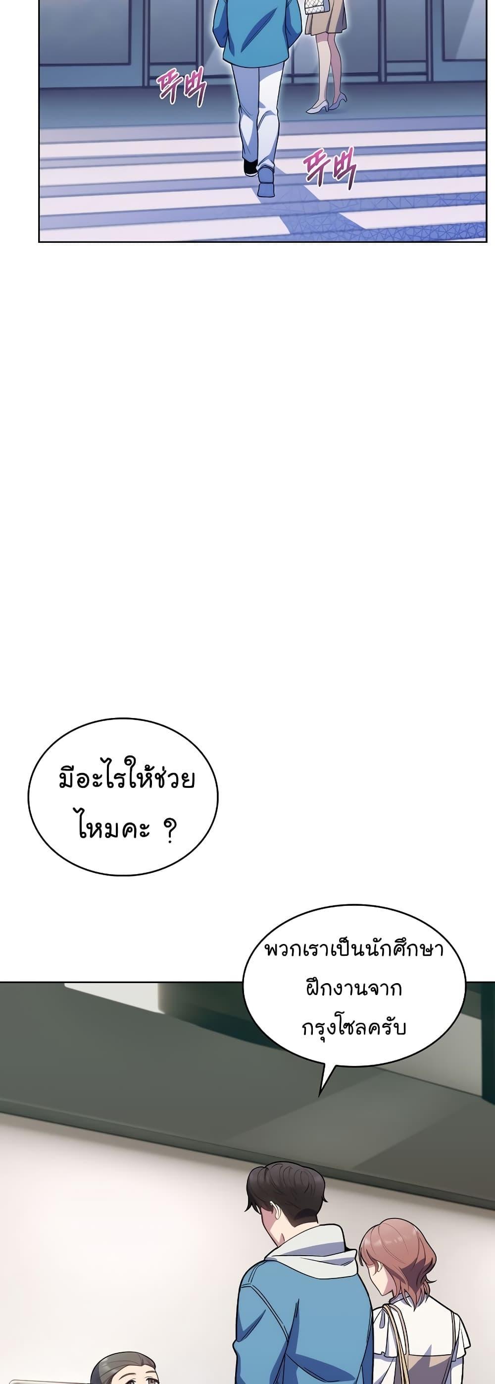 Level-Up Doctor ตอนที่ 17 28