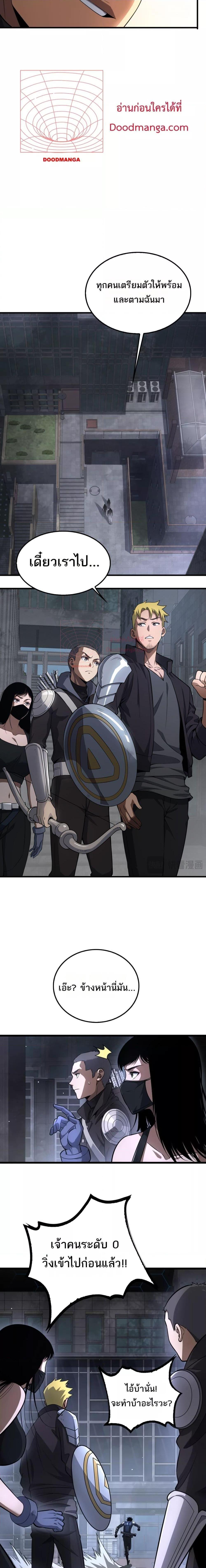 Doomsday Sword God – เทพดาบวันสิ้นโลก ตอนที่ 10 2