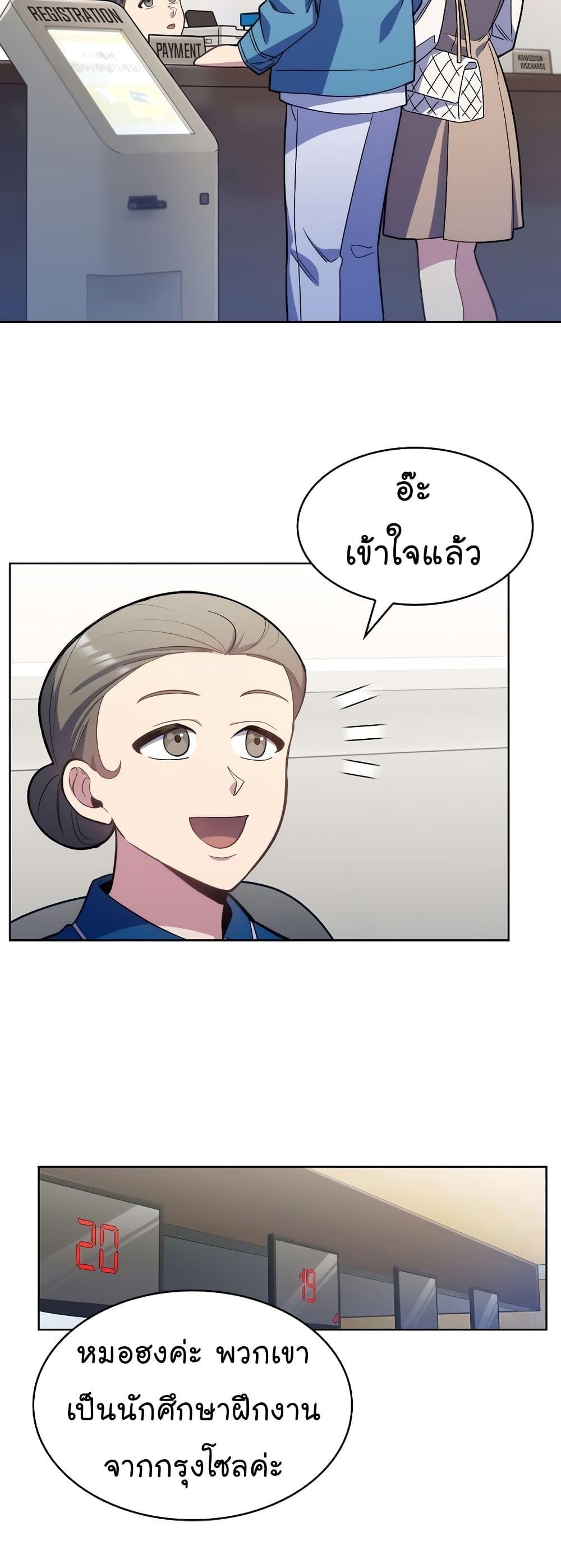 Level-Up Doctor ตอนที่ 17 29