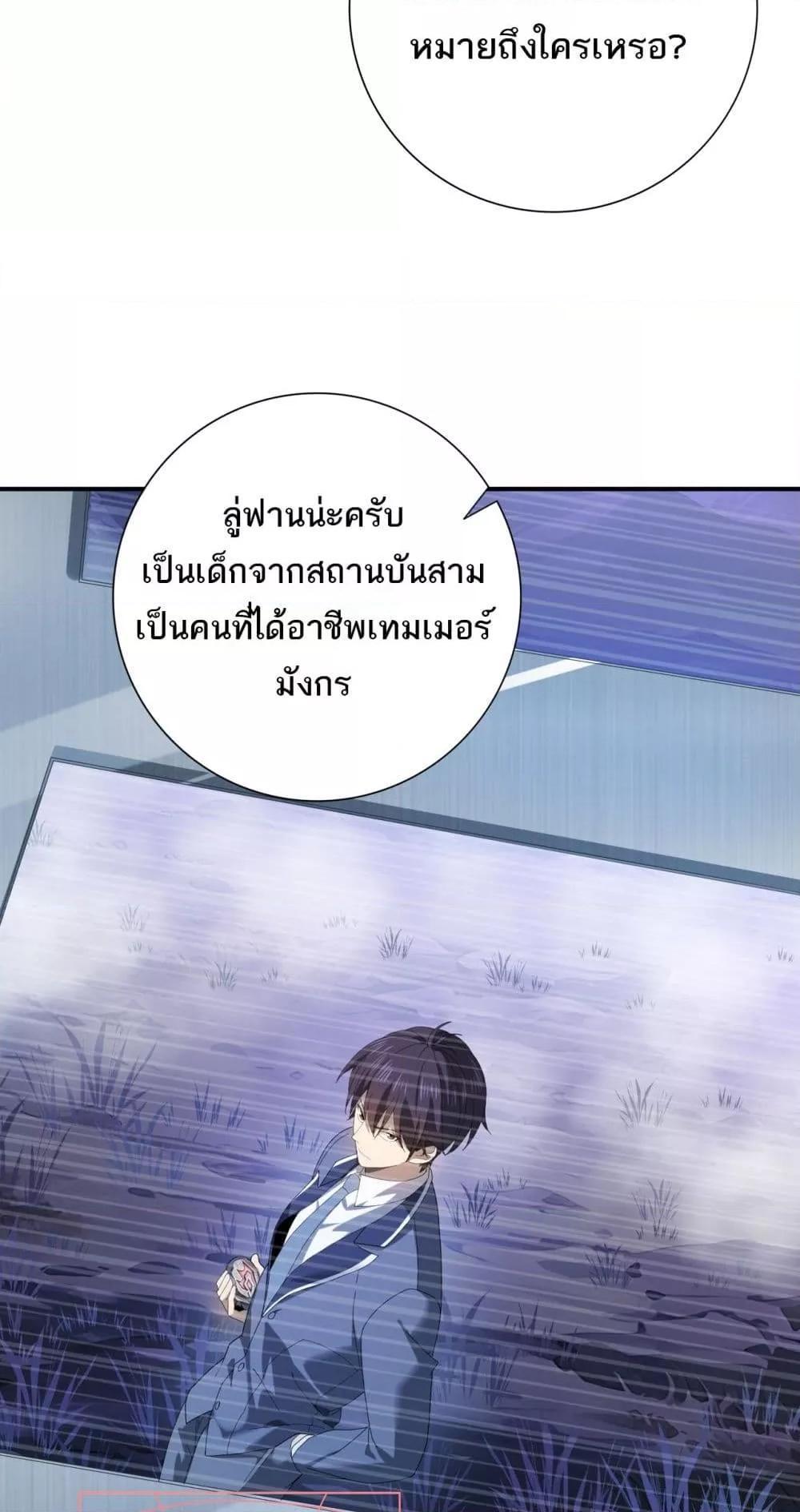 I am Drako Majstor ตอนที่ 13 29