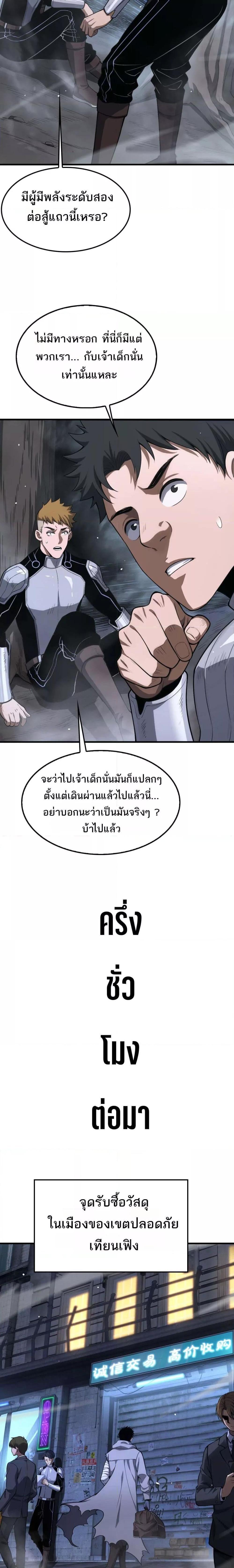 Doomsday Sword God – เทพดาบวันสิ้นโลก ตอนที่ 7 2