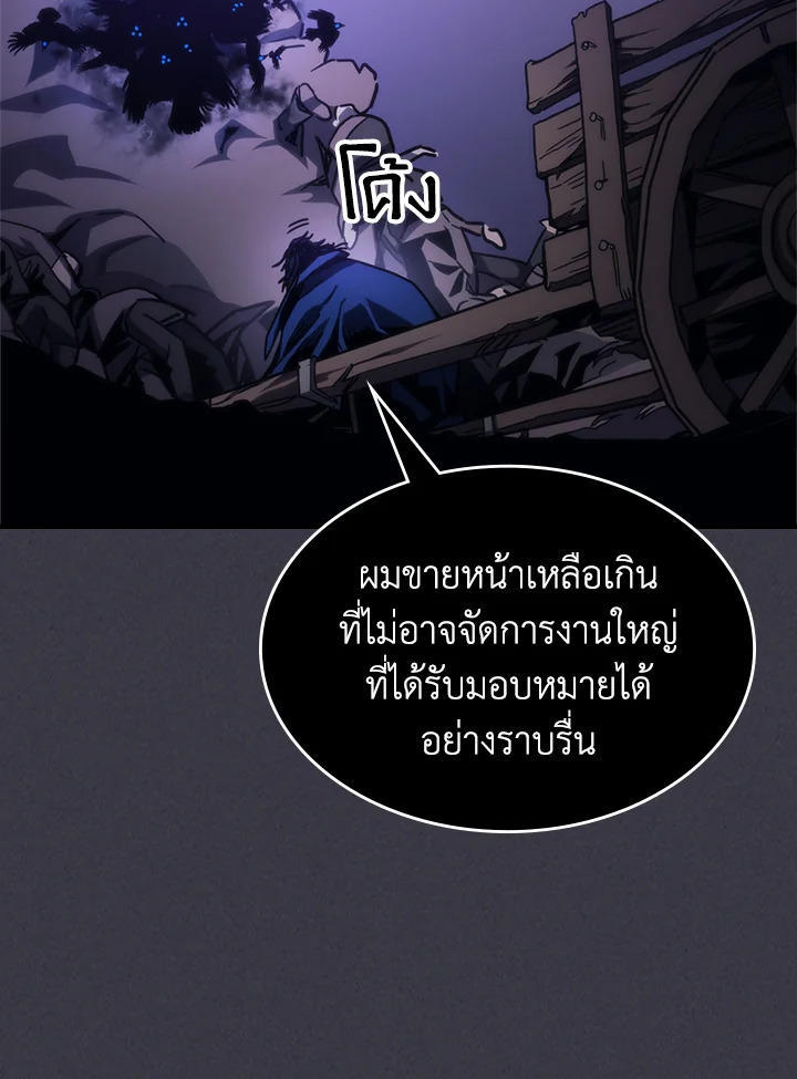Mr Devourer Please Act Like a Final Boss ตอนที่ 29 29