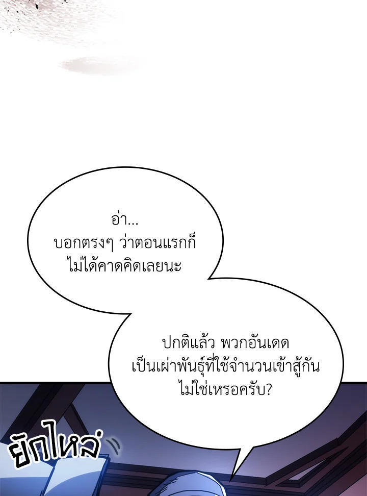 Mr Devourer Please Act Like a Final Boss ตอนที่ 31 29