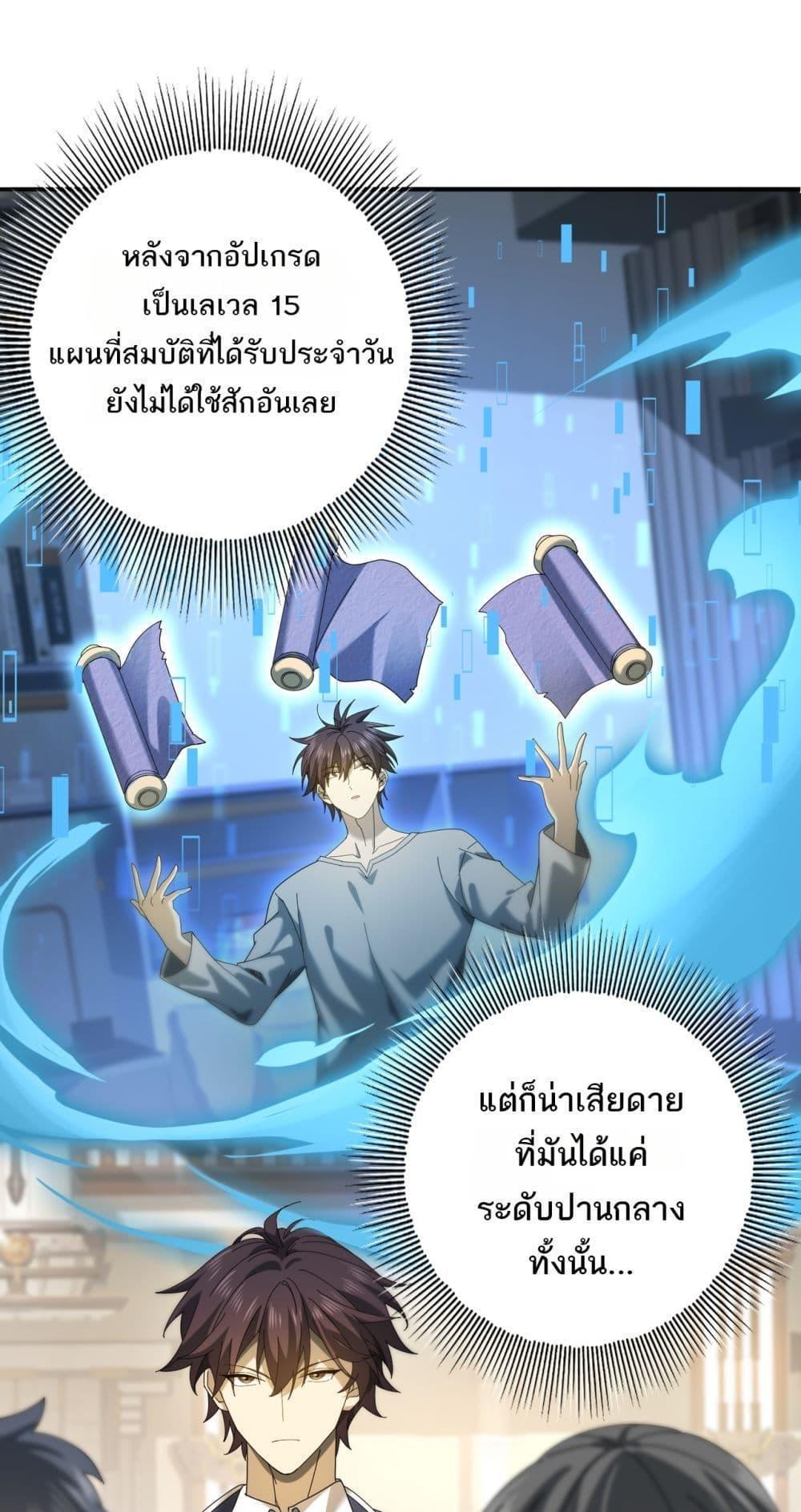 I am Drako Majstor ตอนที่ 13 2
