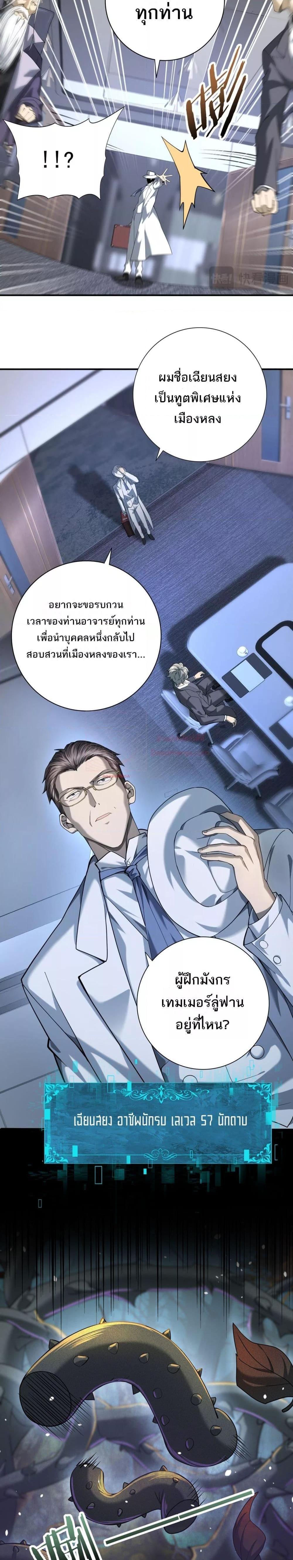 I am Drako Majstor ตอนที่ 14 2