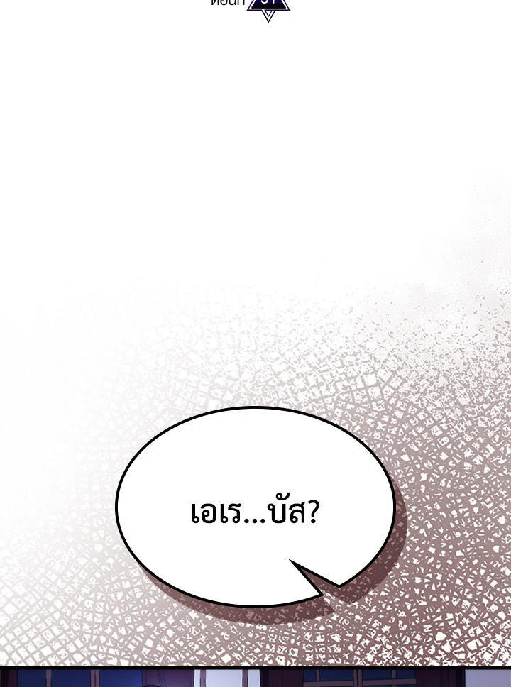 Mr Devourer Please Act Like a Final Boss ตอนที่ 31 2