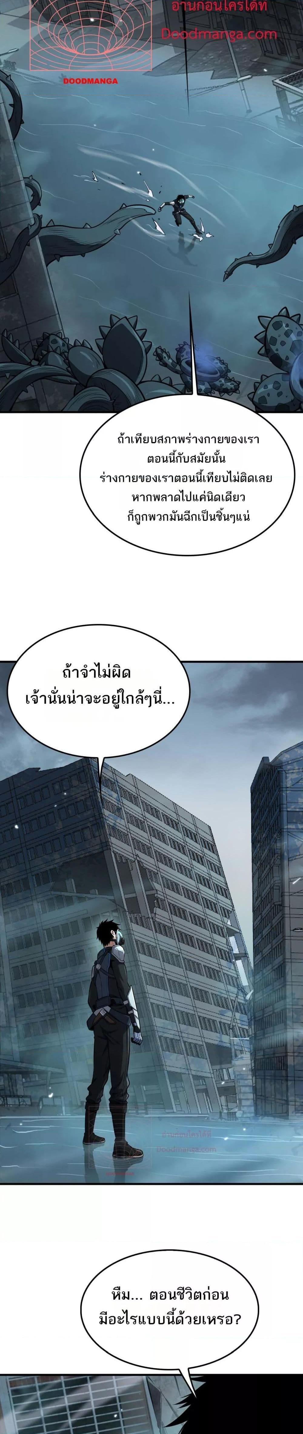 Doomsday Sword God – เทพดาบวันสิ้นโลก ตอนที่ 8 2