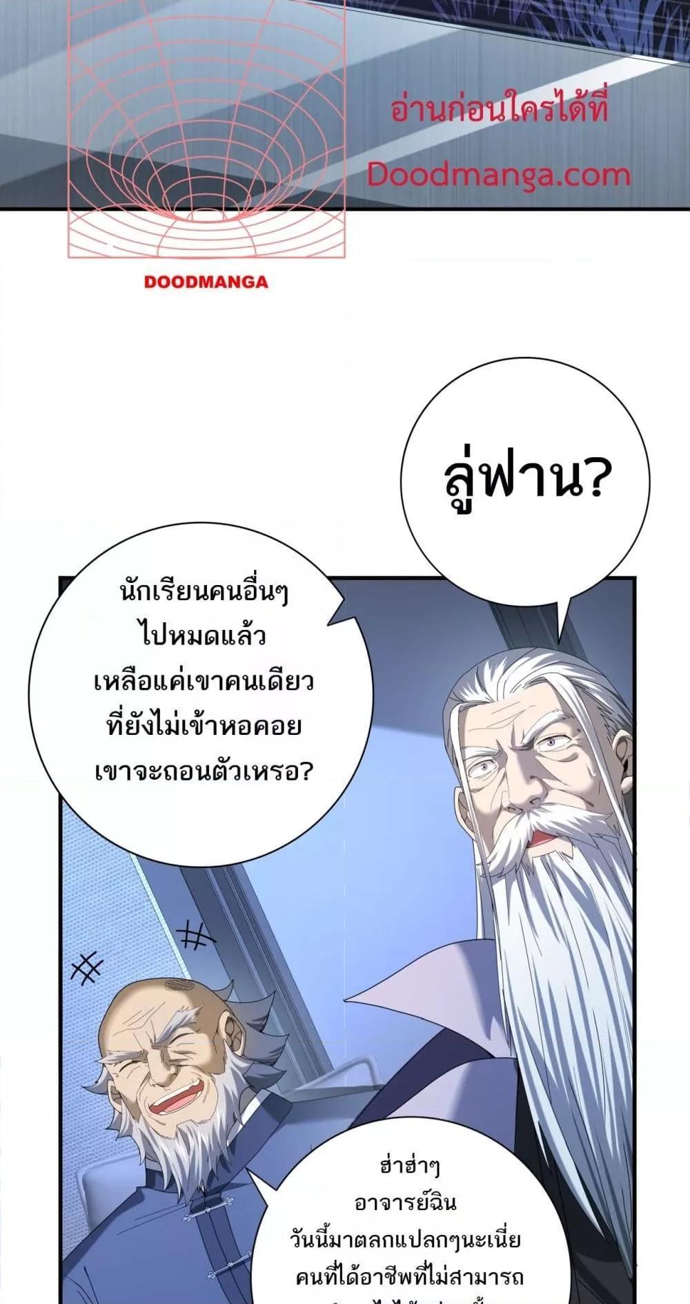 I am Drako Majstor ตอนที่ 13 30
