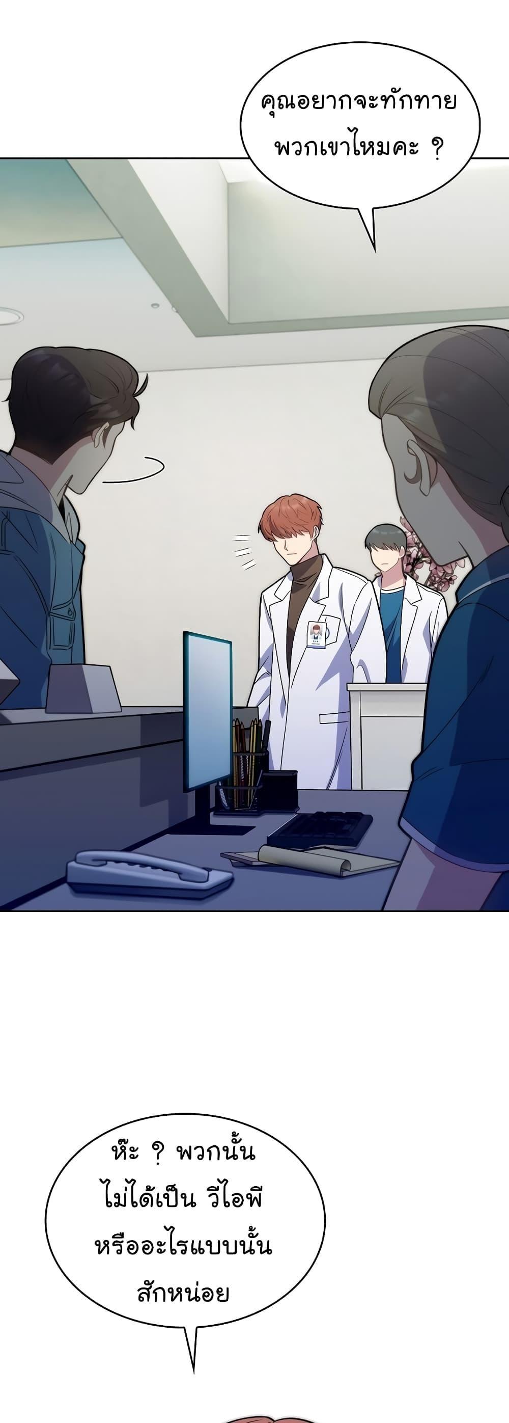 Level-Up Doctor ตอนที่ 17 30