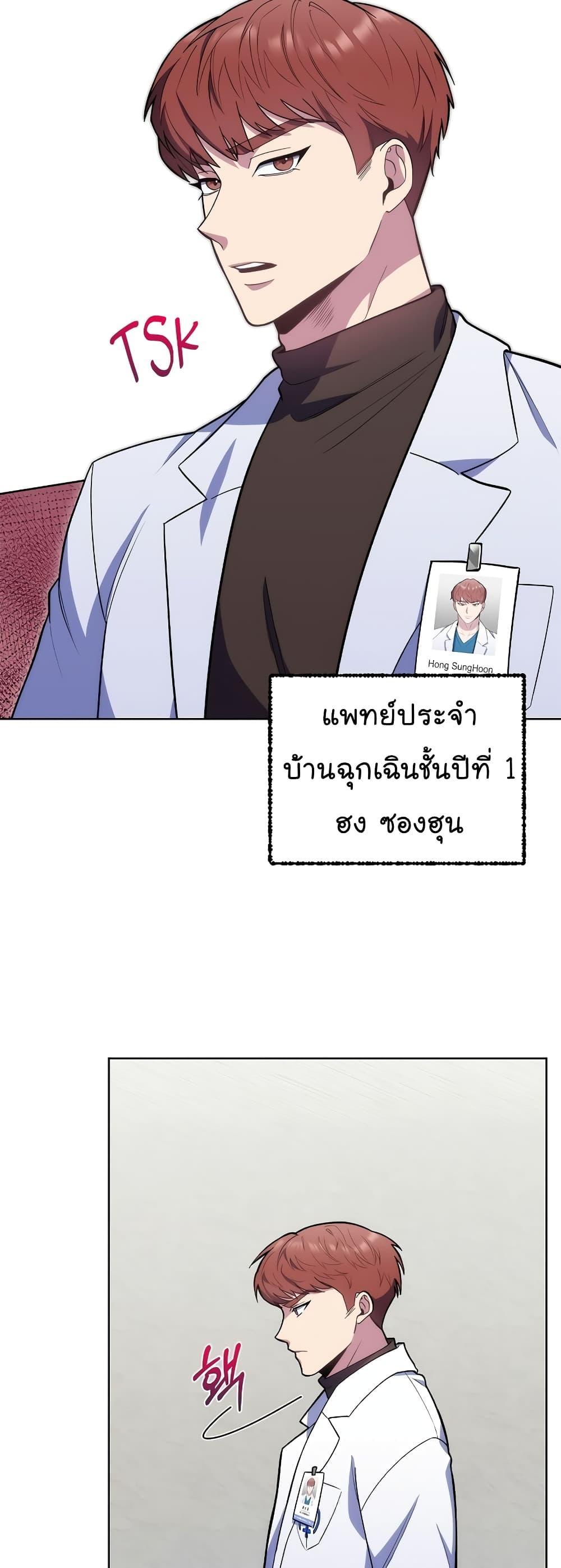 Level-Up Doctor ตอนที่ 17 31