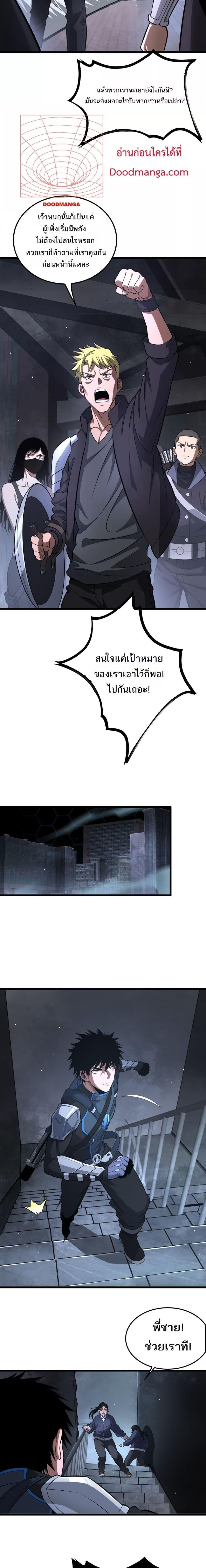 Doomsday Sword God – เทพดาบวันสิ้นโลก ตอนที่ 10 3