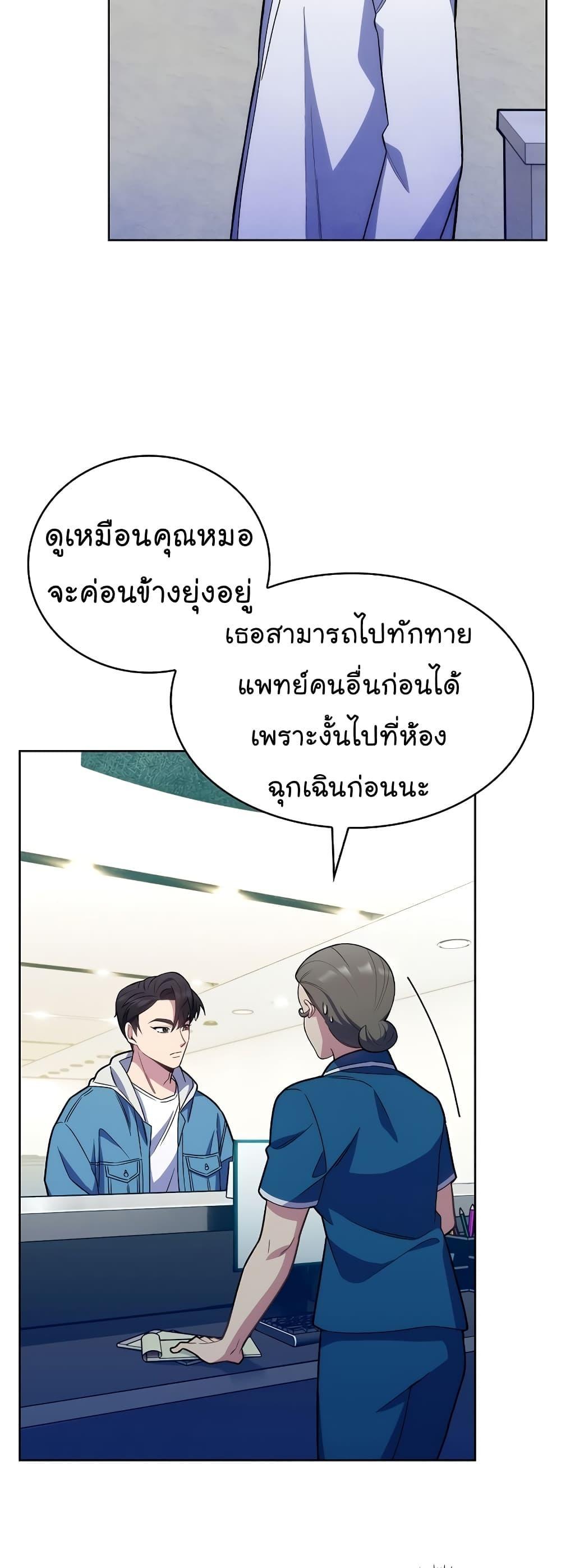 Level-Up Doctor ตอนที่ 17 32