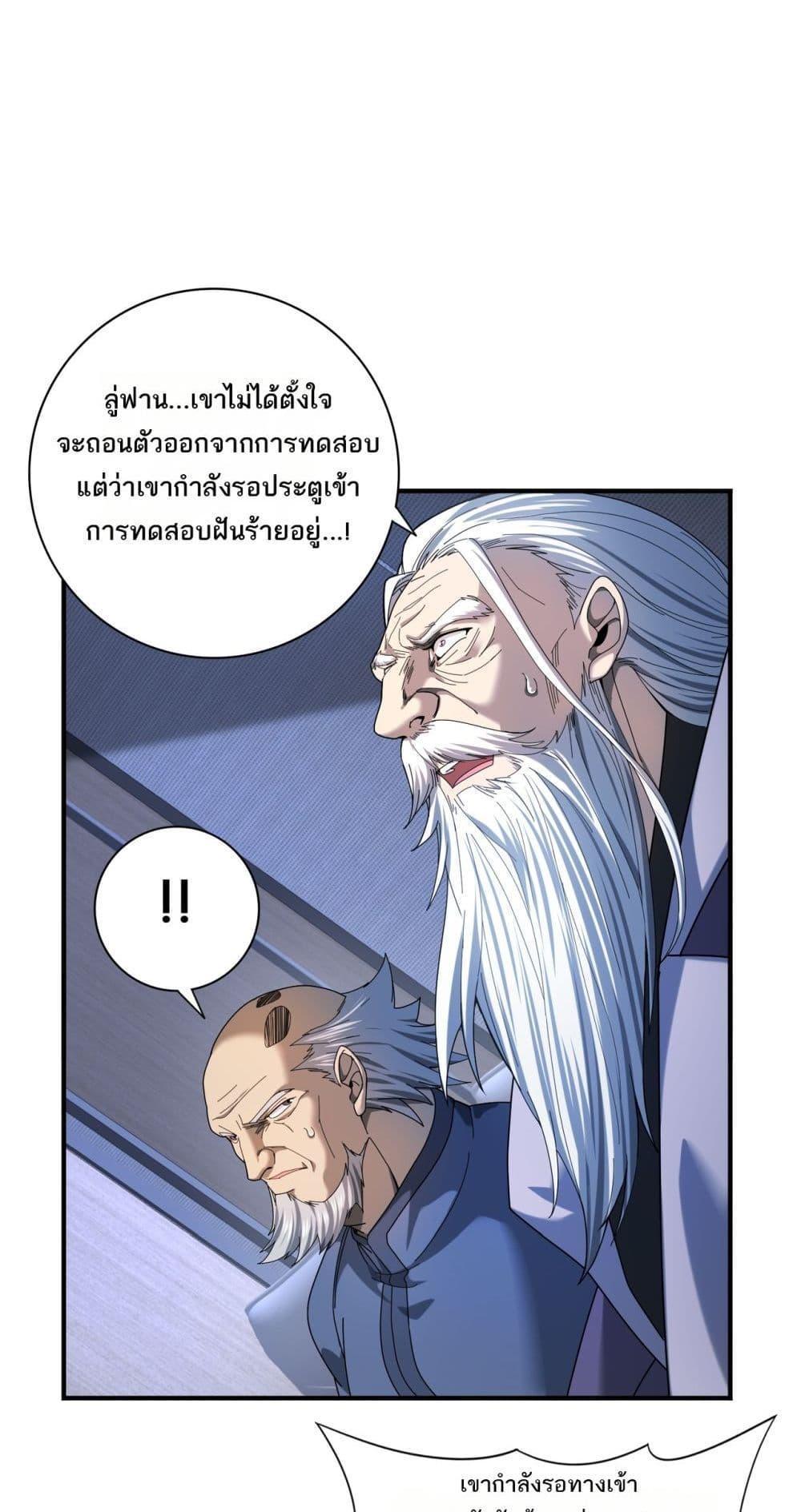 I am Drako Majstor ตอนที่ 13 32