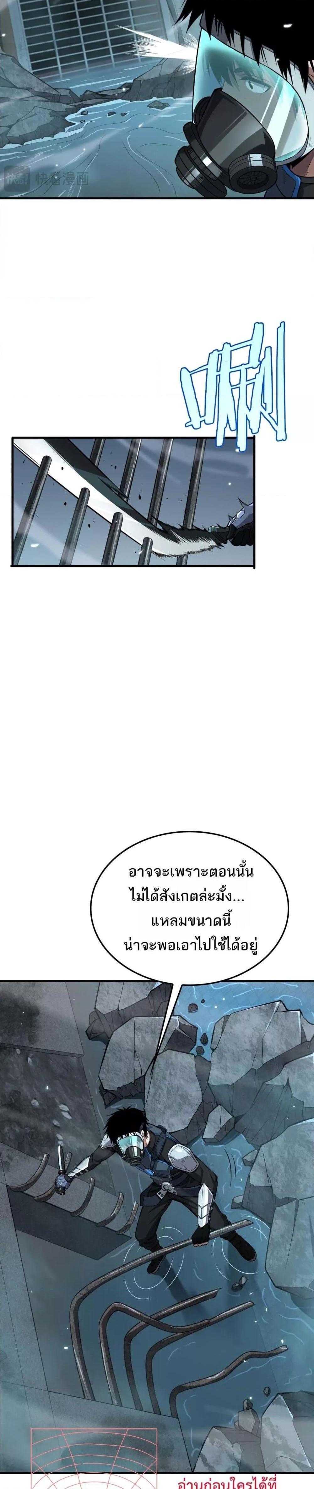 Doomsday Sword God – เทพดาบวันสิ้นโลก ตอนที่ 8 3
