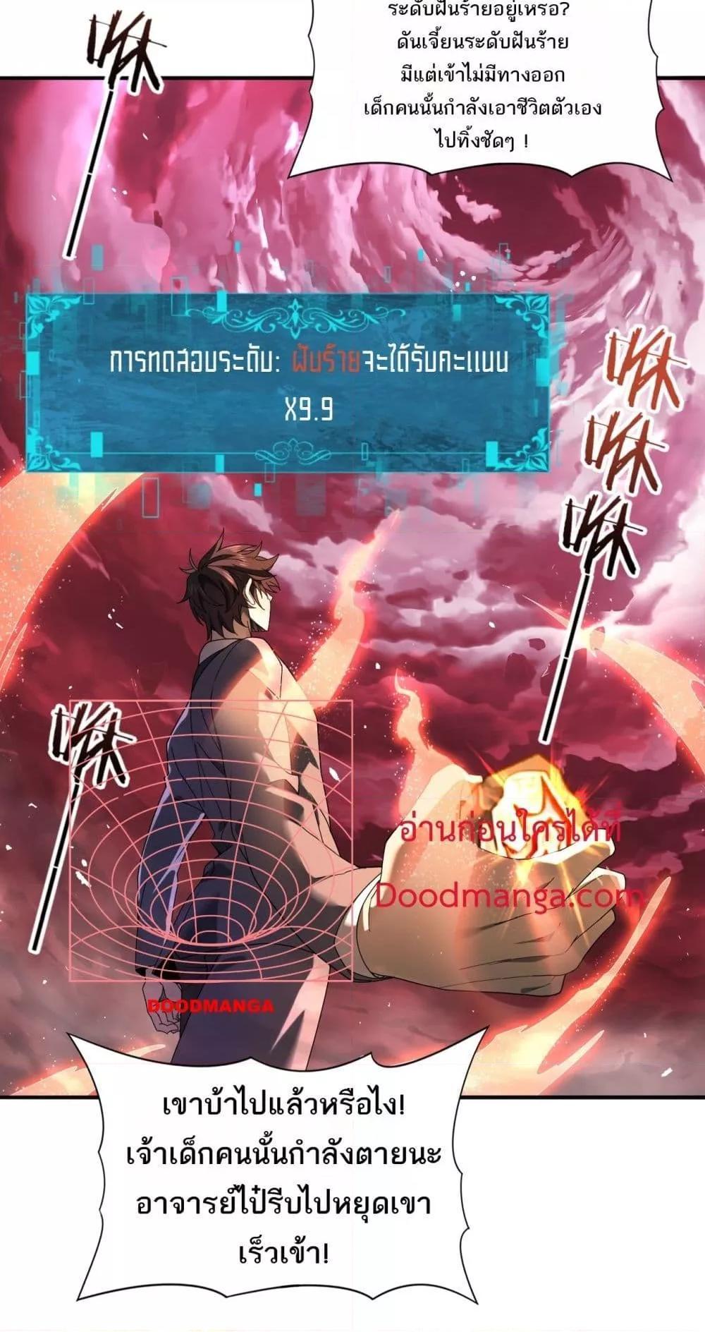 I am Drako Majstor ตอนที่ 13 33