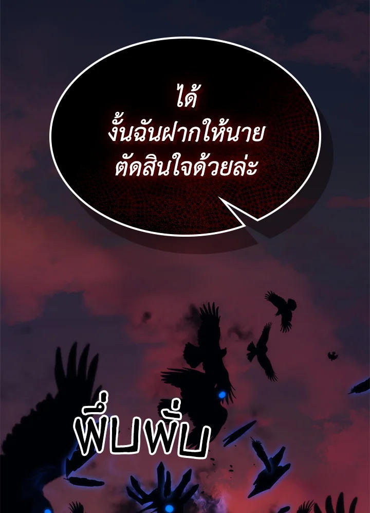 Mr Devourer Please Act Like a Final Boss ตอนที่ 29 33