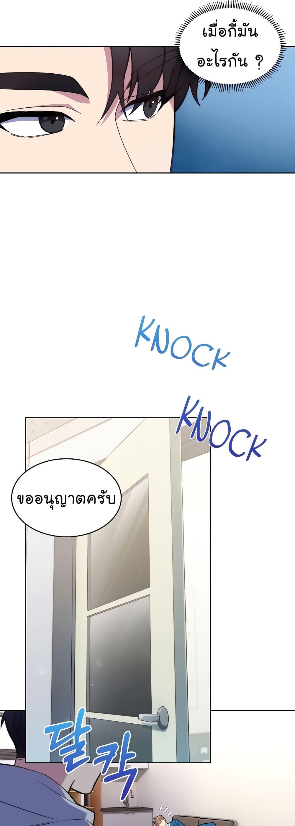Level-Up Doctor ตอนที่ 17 33