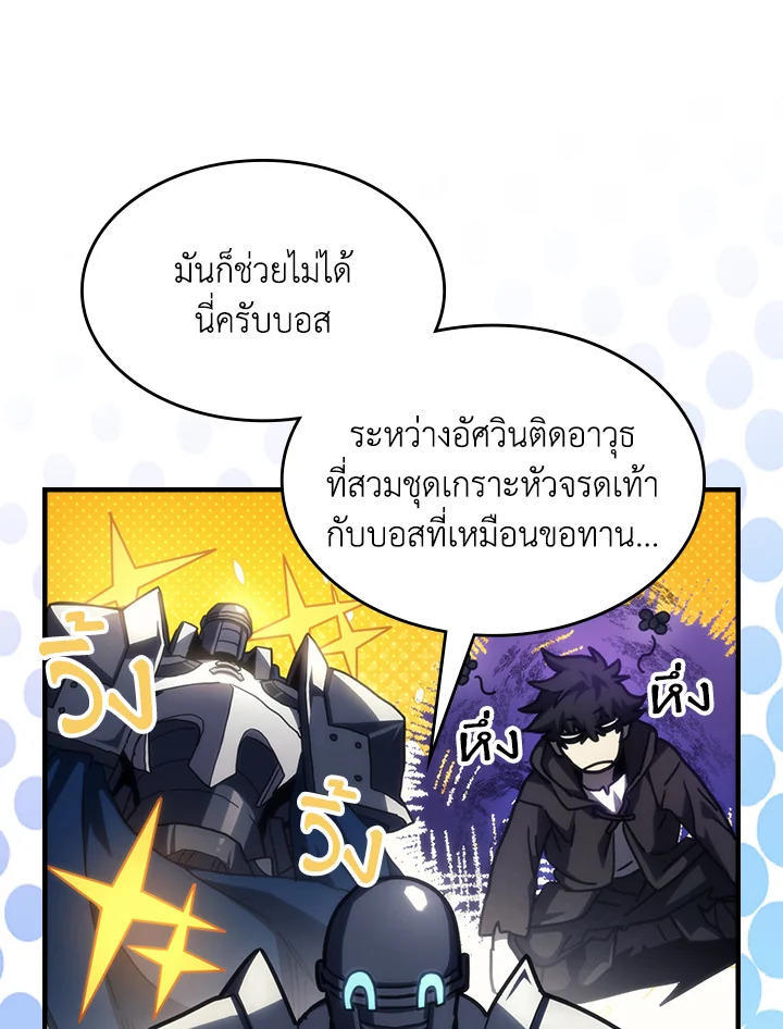 Mr Devourer Please Act Like a Final Boss ตอนที่ 25 35
