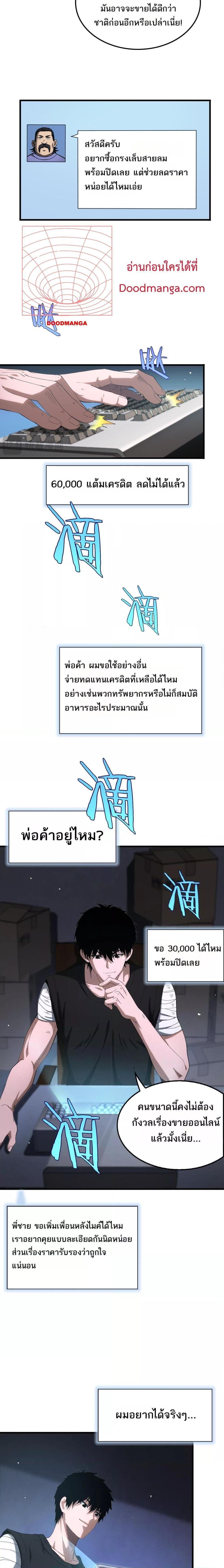 Doomsday Sword God – เทพดาบวันสิ้นโลก ตอนที่ 9 3