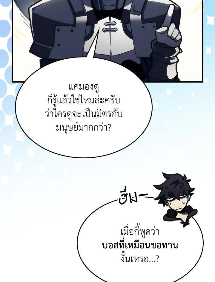 Mr Devourer Please Act Like a Final Boss ตอนที่ 25 36